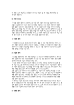 창업의 의의(정의, 요소)와 창업과정-6