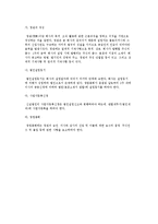 창업의 의의(정의, 요소)와 창업과정-11