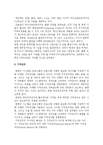 컴퓨터 하드웨어의 구성요소-4