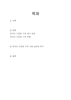 다문화 가정과 복지대책-2