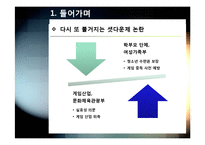 셧다운제(신데렐라법) 필요성과 문제점 분석 - 셧다운제 시행의 긍정적/부정적 효과 진단 및 발전방향 모색-4