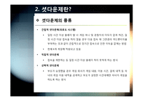 셧다운제(신데렐라법) 필요성과 문제점 분석 - 셧다운제 시행의 긍정적/부정적 효과 진단 및 발전방향 모색-9