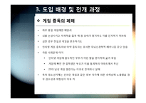 셧다운제(신데렐라법) 필요성과 문제점 분석 - 셧다운제 시행의 긍정적/부정적 효과 진단 및 발전방향 모색-12