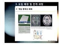 셧다운제(신데렐라법) 필요성과 문제점 분석 - 셧다운제 시행의 긍정적/부정적 효과 진단 및 발전방향 모색-13