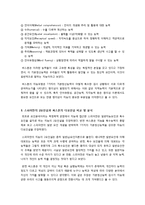 인간과심리)지능과 창의성에 관한 이론 2개를 비교하여 설명함 - 스피어만의 2요인설과 써스톤의 다요인설 내용 설명 및 비교 분석-2