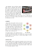 SSM)기업형 슈퍼마켓(SSM) 규제 찬반논란, 무엇이 문제인가? - SSM을 둘러싼 대형 유통업체와 소상인 간 갈등의 원인과 해결방안-2