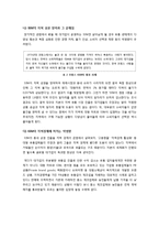 SSM)기업형 슈퍼마켓(SSM) 규제 찬반논란, 무엇이 문제인가? - SSM을 둘러싼 대형 유통업체와 소상인 간 갈등의 원인과 해결방안-5