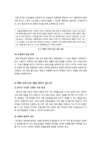 SSM)기업형 슈퍼마켓(SSM) 규제 찬반논란, 무엇이 문제인가? - SSM을 둘러싼 대형 유통업체와 소상인 간 갈등의 원인과 해결방안-8