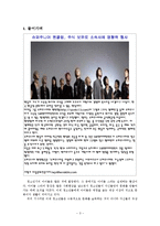왜 청소년은 아이돌에 열광하는가-3