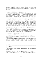 왜 청소년은 아이돌에 열광하는가-7