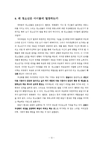왜 청소년은 아이돌에 열광하는가-12