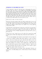 왜 청소년은 아이돌에 열광하는가-13