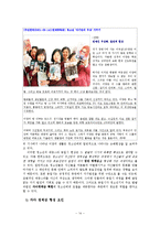왜 청소년은 아이돌에 열광하는가-14