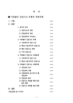 아동들의 안전사고 유형과 예방대책-2