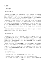아동들의 안전사고 유형과 예방대책-4