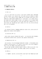 아동들의 안전사고 유형과 예방대책-5