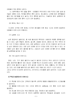 아동들의 안전사고 유형과 예방대책-6