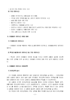 아동들의 안전사고 유형과 예방대책-8