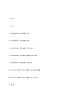 사회복지서비스의 전달 체계-2
