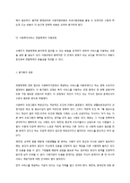 사회복지서비스의 전달 체계-7