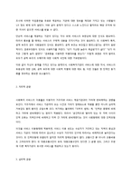 사회복지서비스의 전달 체계-8