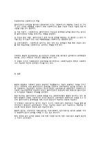 사회복지실천의 통합적 접근방법-10