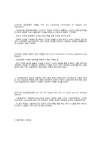 사회복지에 관하여-7