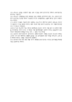 [체육의역사적이해]기출문제 최종정리본-9