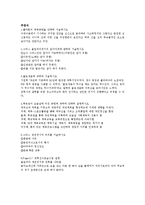 [체육의역사적이해]기출문제 최종정리본-10