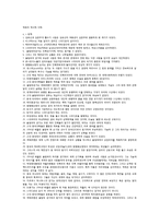 [체육의역사적이해]기출문제 최종정리본-13