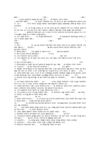 [체육의역사적이해]기출문제 최종정리본-18