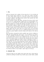 [간접고용]간접고용의 개념, 간접고용의 목적, 간접고용의 실태, 간접고용의 노동3권, 간접고용의 문제점 분석-2