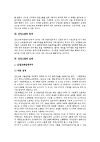 [간접고용]간접고용의 개념, 간접고용의 목적, 간접고용의 실태, 간접고용의 노동3권, 간접고용의 문제점 분석-3