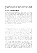 [간접고용]간접고용의 개념, 간접고용의 목적, 간접고용의 실태, 간접고용의 노동3권, 간접고용의 문제점 분석-5