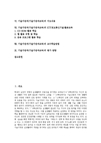 [기술가정과][기술가정과교육]기술가정과(기술가정과교육)목적,변천,필요성,원칙, 기술가정과(기술가정과교육)지도내용,교수학습방법,평가방향-2