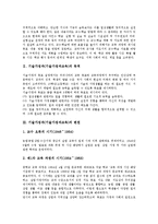 [기술가정과][기술가정과교육]기술가정과(기술가정과교육)목적,변천,필요성,원칙, 기술가정과(기술가정과교육)지도내용,교수학습방법,평가방향-3