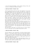 [기술가정과][기술가정과교육]기술가정과(기술가정과교육)목적,변천,필요성,원칙, 기술가정과(기술가정과교육)지도내용,교수학습방법,평가방향-4