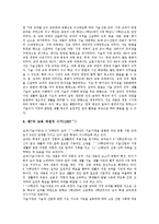 [기술가정과][기술가정과교육]기술가정과(기술가정과교육)목적,변천,필요성,원칙, 기술가정과(기술가정과교육)지도내용,교수학습방법,평가방향-6