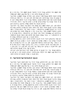 [기술가정과][기술가정과교육]기술가정과(기술가정과교육)목적,변천,필요성,원칙, 기술가정과(기술가정과교육)지도내용,교수학습방법,평가방향-7