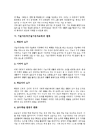 [기술가정과][기술가정과교육]기술가정과(기술가정과교육)목적,변천,필요성,원칙, 기술가정과(기술가정과교육)지도내용,교수학습방법,평가방향-8