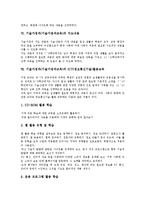 [기술가정과][기술가정과교육]기술가정과(기술가정과교육)목적,변천,필요성,원칙, 기술가정과(기술가정과교육)지도내용,교수학습방법,평가방향-9