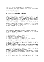 [기술가정과][기술가정과교육]기술가정과(기술가정과교육)목적,변천,필요성,원칙, 기술가정과(기술가정과교육)지도내용,교수학습방법,평가방향-10