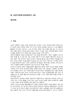 [낭만주의문학][낭만파문학]낭만주의문학(낭만파문학)의 의의,특성,시대적 배경, 낭만주의문학(낭만파문학)의 전개과정,경향,소설,신화-2