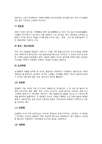 [도자공예수업][도자기공예교육]도자공예수업(도자기공예교육)중요성,지도원리,점토, 도자공예수업(도자기공예교육)전통문양,효과,지도방안-9