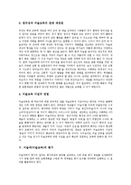 [미술과][미술교육]미술과(미술교육)의 특성,목표,현황, 미술과(미술교육)의 평가,지도상 유의점, 미술과(미술교육)에 대한 오해,개선방안-5