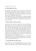 [미술과][미술교육]미술과(미술교육)의 특성,목표,현황, 미술과(미술교육)의 평가,지도상 유의점, 미술과(미술교육)에 대한 오해,개선방안-7