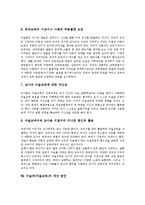 [미술과][미술교육]미술과(미술교육)의 특성,목표,현황, 미술과(미술교육)의 평가,지도상 유의점, 미술과(미술교육)에 대한 오해,개선방안-9
