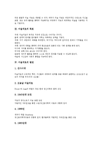 [미술치료]미술치료의 의미,목표, 미술치료의 발전,과정, 미술치료의 적용대상, 미술치료의 기법, 미술치료의 사례, 미술치료의 평가-4