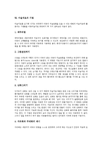[미술치료]미술치료의 의미,목표, 미술치료의 발전,과정, 미술치료의 적용대상, 미술치료의 기법, 미술치료의 사례, 미술치료의 평가-7
