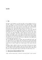 [산별노조건설][산업별노동조합건설]산별노조건설(산업별노동조합건설)배경,필요성, 산별노조건설(산업별노동조합건설)원칙,방식,유의사항,방향-2